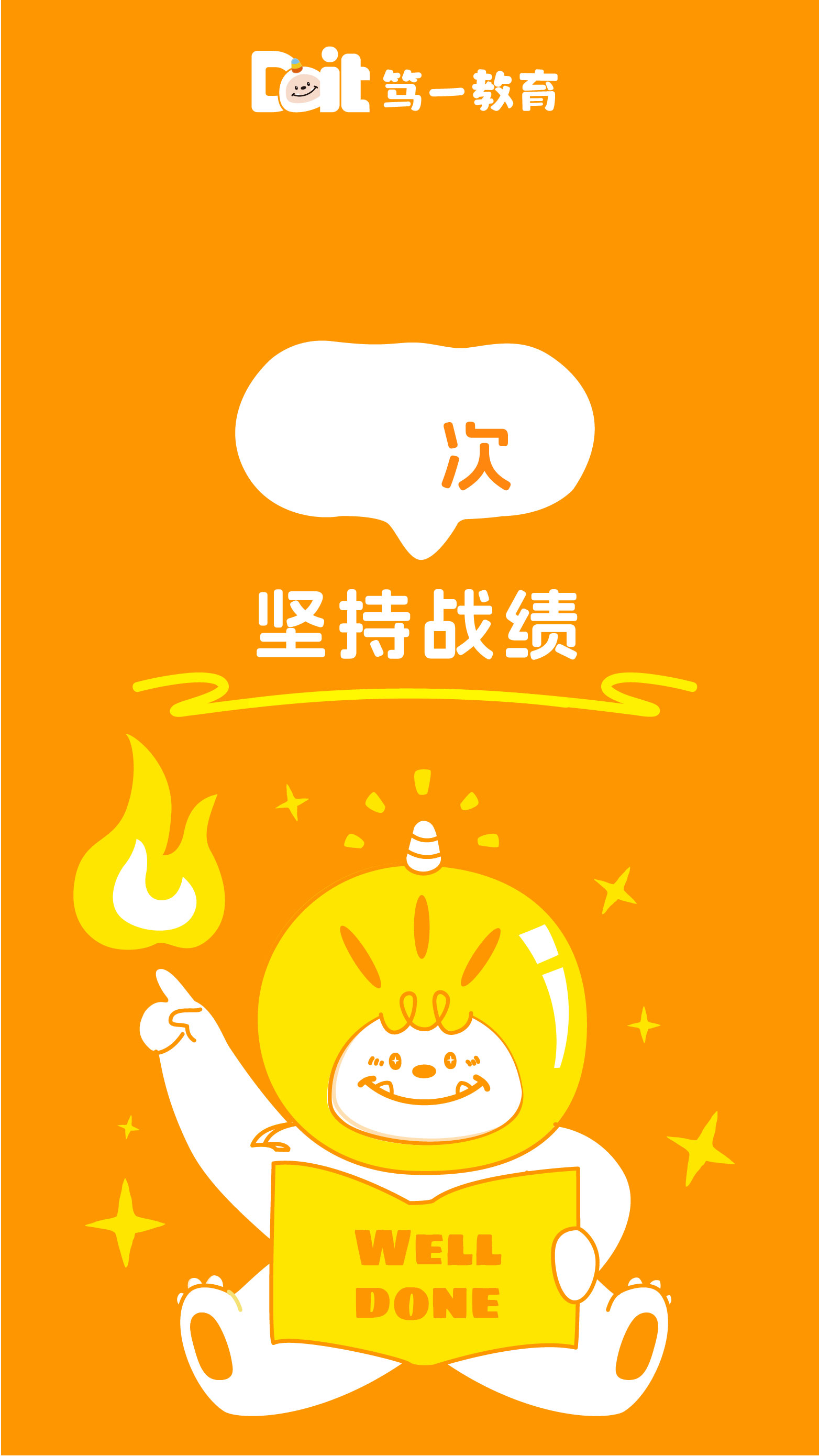 打卡成功